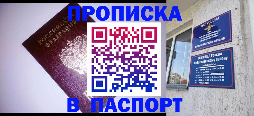 прописка ребенка в Иркутской области